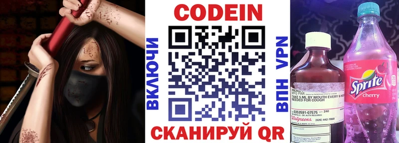 цена   Северо-Курильск  Кодеин напиток Lean (лин) 